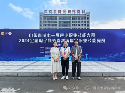 【喜报】我院教师在2024全国电子商务直播销售员职业技能竞赛中荣获一等奖！